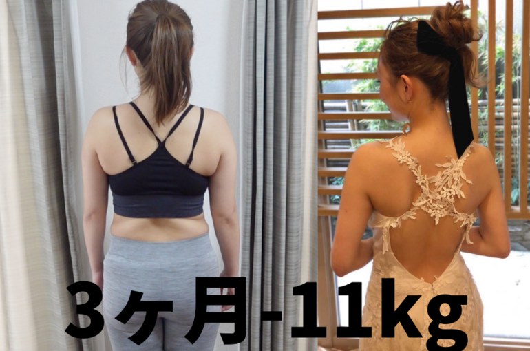 3ヶ月-11kg